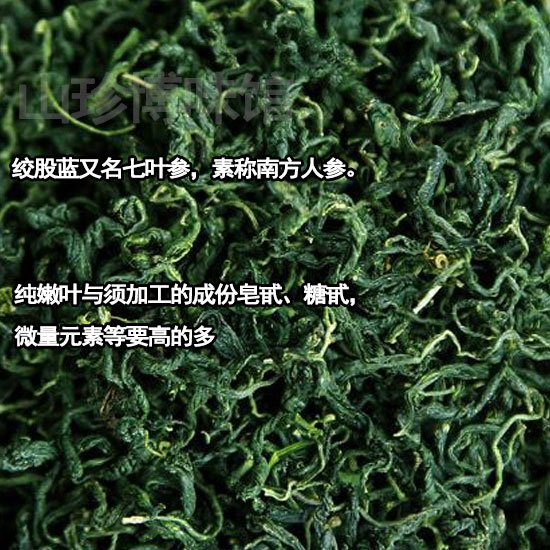 龙须绞股蓝平利绞股蓝茶