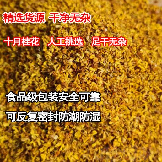 桂花茶桂林桂花金桂花茶