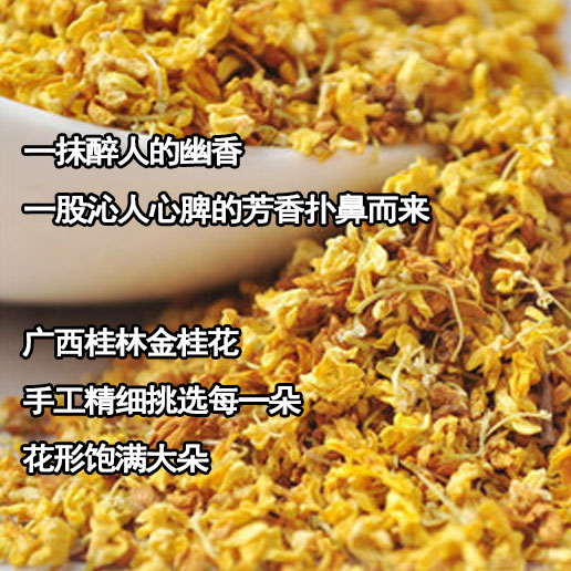 桂花茶桂林桂花金桂花茶