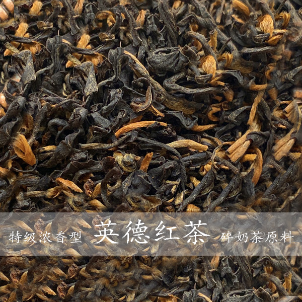 英德红茶红碎茶浓香红茶