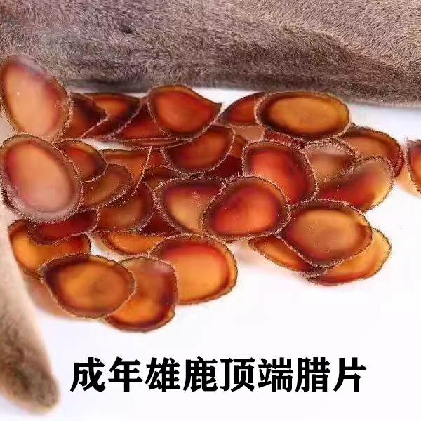 带血蜡片鹿茸蜡片全蜡片